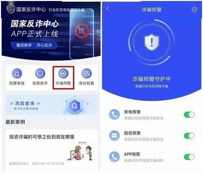 国家反诈中心app会监控手机吗 国家反诈中心app会监督个人隐私吗 国家反诈中心app是否侵犯隐私权