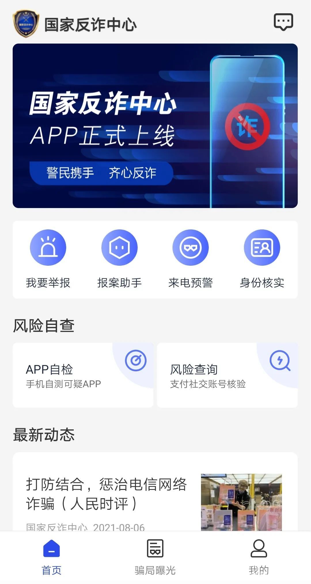 反诈app会知道在看片吗 反诈app会查看浏览记录吗 反诈app会影响隐私吗