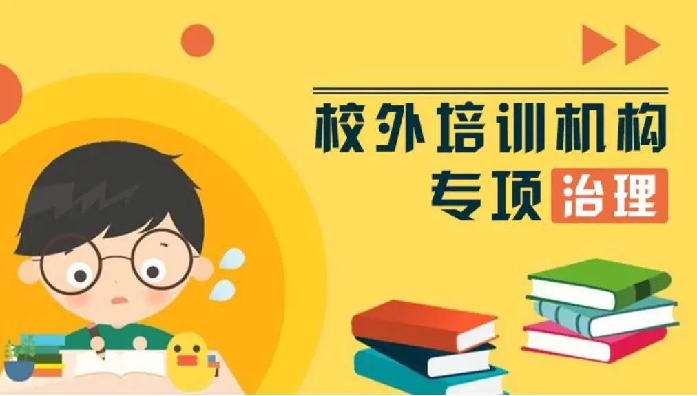 北京首批校外培训机构白名单公布 校外培训机构最新消息