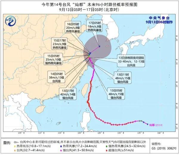 灿都 来袭浙江多地停课停运 台风灿都正向江浙沪沿海靠近