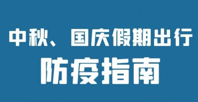 2021国庆出省回来要隔离吗 国庆出省玩回来要做核酸检测吗