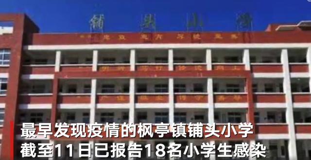 莆田现疫情小学校长称9日已有异常 工作组专家称福建疫情形势严峻复杂