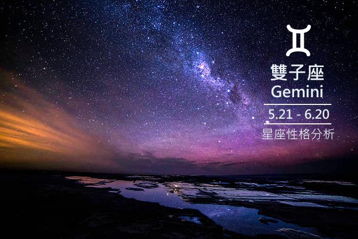 双子座的四个孽缘星座 2021年双子座孽缘 双子座命中注定的孽缘