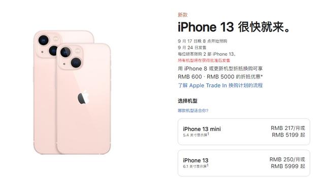 iPhone13起售价为5999元 iPhone13刘海变小了有粉色了