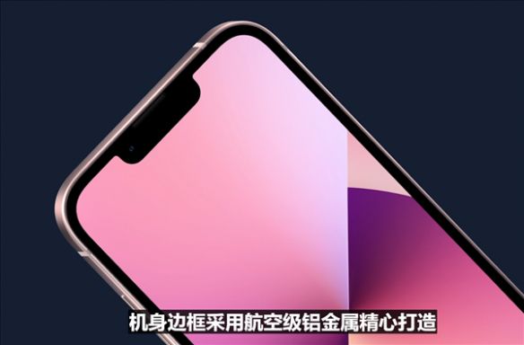 iPhone13刘海会缩小吗 iPhone13最新配置和价格曝光