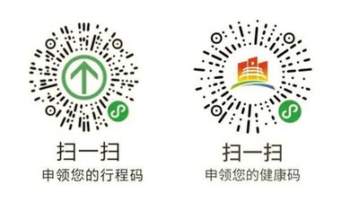 全国健康码行程码合一 健康码和行程码有区别吗