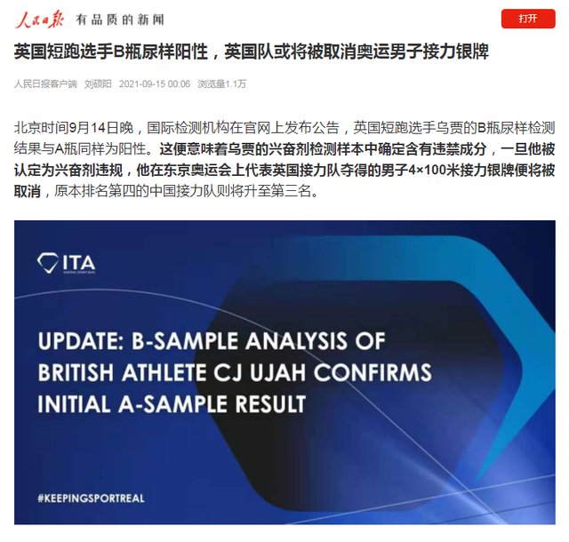 中国队有望递补男子4x100米铜牌 英国短跑选手兴奋剂