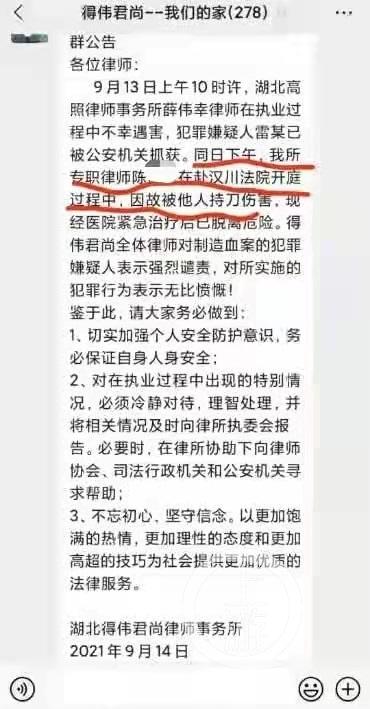 武汉枪击案当日另一律师被刺伤 中华全国律师协会强烈谴责