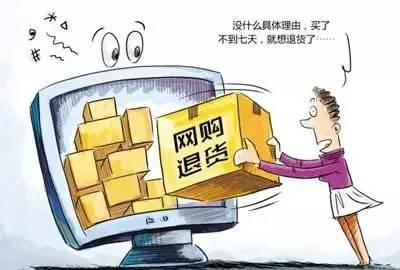 网购退货率高对买家有什么影响吗 网购经常退货会影响信誉吗