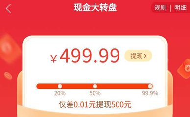 拼多多真的能提现500元吗 拼多多现金大转盘是真是假