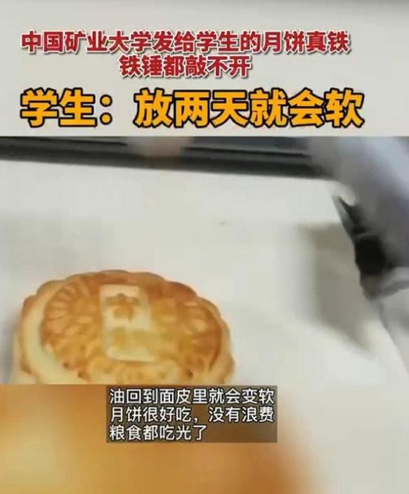 中国矿业大学的月饼铁锤都敲不开 网友 这是五金馅的月饼