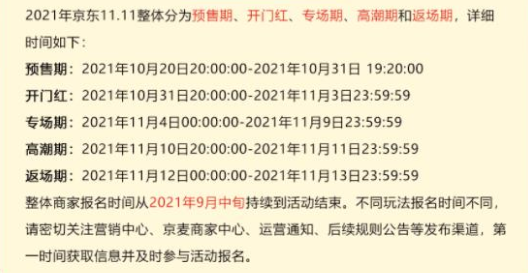 双十一攻略 双十一活动什么时候开始 2021淘宝双十一活动