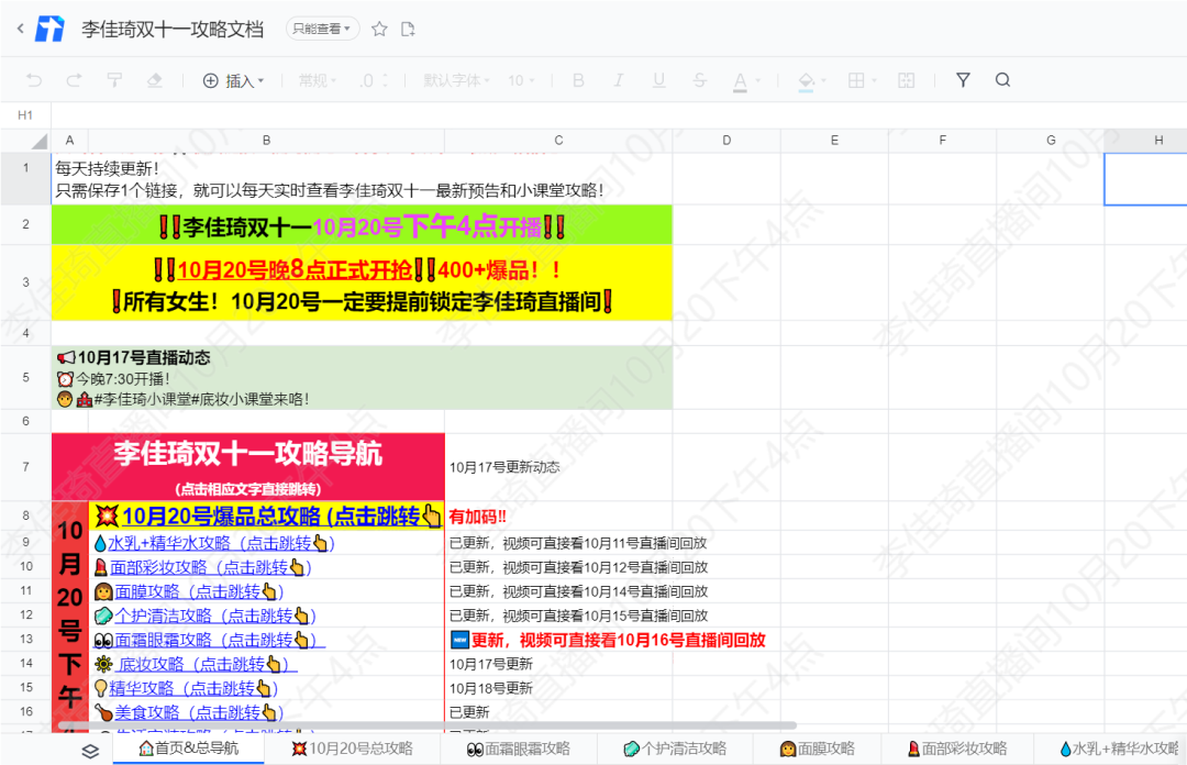 想和李佳琦学excel 李佳琦的excel火了 李佳琦的Excel有多详细