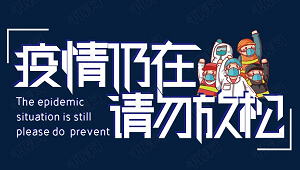 本土疫情再起紧急通知:停课停运停业 国内疫情再起 疫情最新数据