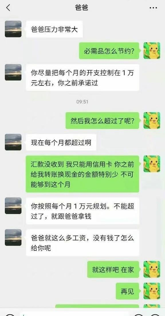 留学生每月1万块不够花辱骂父亲 1万块生活费嫌少网暴父亲 留学生辱骂网暴父亲