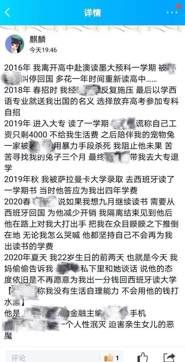 留学生每月1万块不够花辱骂父亲 1万块生活费嫌少网暴父亲 留学生辱骂网暴父亲