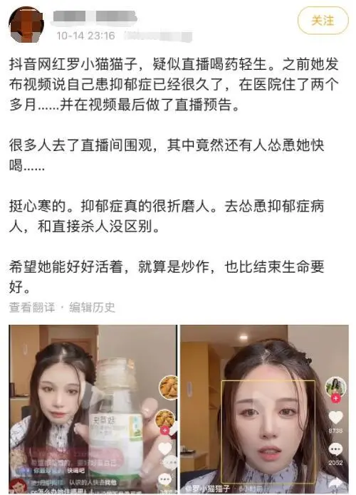 网红罗小猫猫子直播轻生喝农药 网红罗小猫猫子喝农药是怎么回事