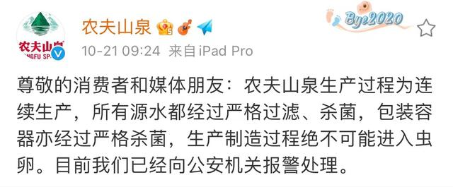 未开封农夫山泉出现大量蛆虫 农夫山泉为什么会出现大量蛆虫 农夫山泉蛆虫事件怎么回事