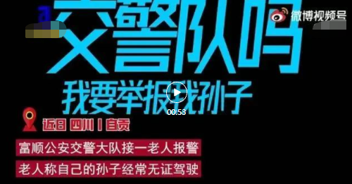 孙子无证驾驶遭爷爷举报 孙子无证驾驶机动车 无证驾驶汽车怎么处罚