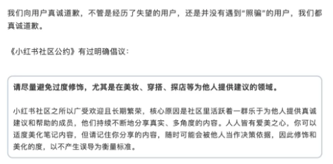 很遗憾小红书必须为这种事道歉 小红书出什么事了 小红书为什么要道歉