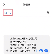 如何正确使用短信报警 怎么用短信报警 短信报警的方法