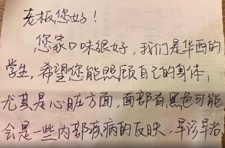 医学生吃火锅后给老板留言检查身体 吃完火锅让老板检查身体是怎么回事