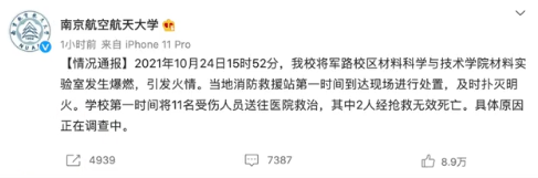 南航大实验室爆炸三次爆响原因是什么 实验室内发生火情该怎么处理 实验室怎么做好防护措施