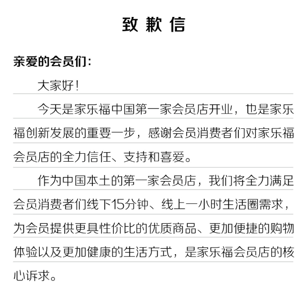 家乐福与盒马共斥山姆涉嫌二选一 盒马联合家乐福举报山姆