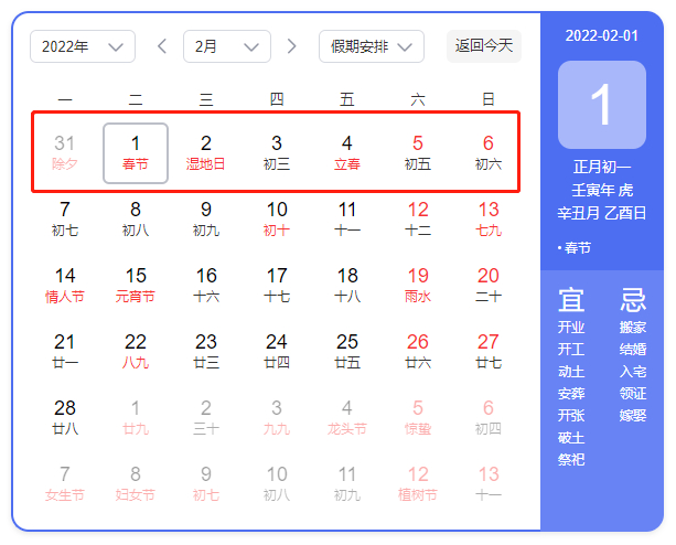 2022年放假安排出炉 2022春节放7天假 2022年放假时间安排表