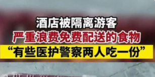 滞留内蒙古游客扔掉免费午餐 工作人员回应滞留游客扔掉免费午餐