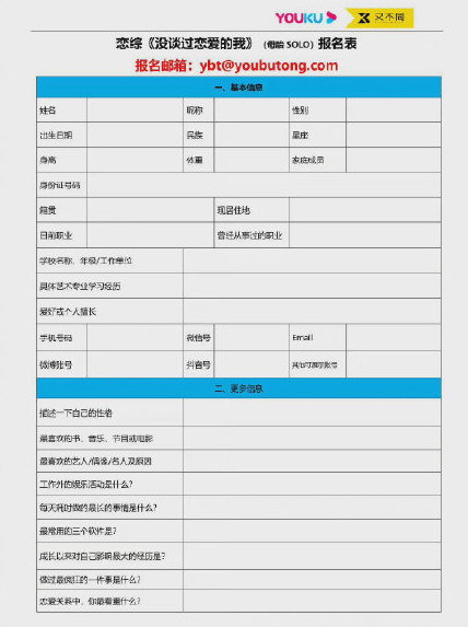 没谈过恋爱的我报名表 没谈过恋爱的我综艺 没谈过恋爱素人