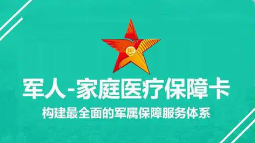 实现军人配偶免费医疗 军人家庭医疗待遇保障新政策来了