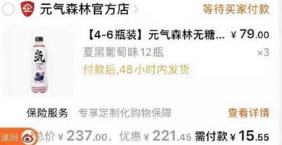 元气森林出事了 因运营事故损失200万 元气森林发公告恳请用户退款