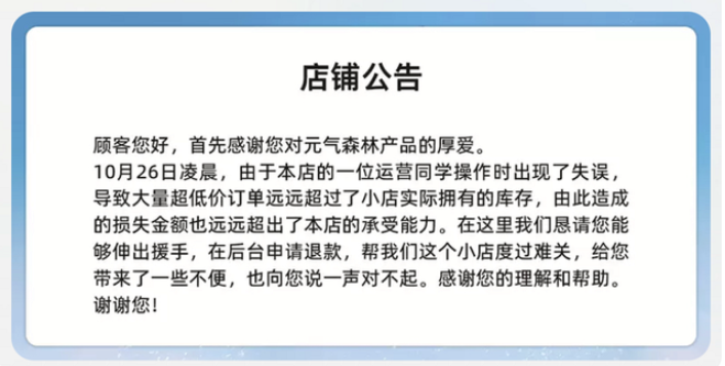 元气森林出事了 因运营事故损失200万 元气森林发公告恳请用户退款