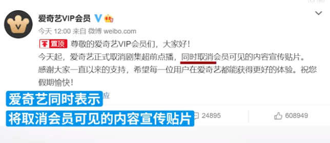 爱奇艺腾讯视频回应会员也得看广告 VIP会员用户也得看广告吗