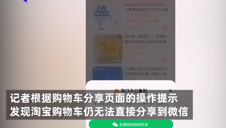 微信屏蔽淘宝购物车分享链接 为什么腾讯屏蔽淘宝购物车分享链接呢