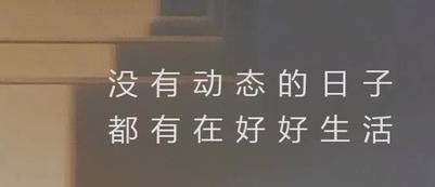 为什么越来越多的人开始不再发朋友圈了 朋友圈设置三天可见的是什么心态