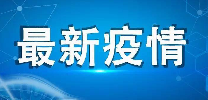 郑州发现2例无症状感染者 郑州发布2022年1号通告