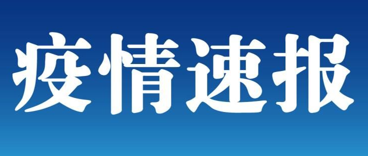 深圳报告2例新冠阳性感染者 深圳新增2例感染者是一对夫妻