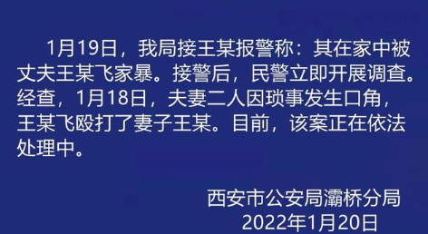 男子当着孩子面家暴妻子公司通报 陕西一公司高管家暴妻子被停职