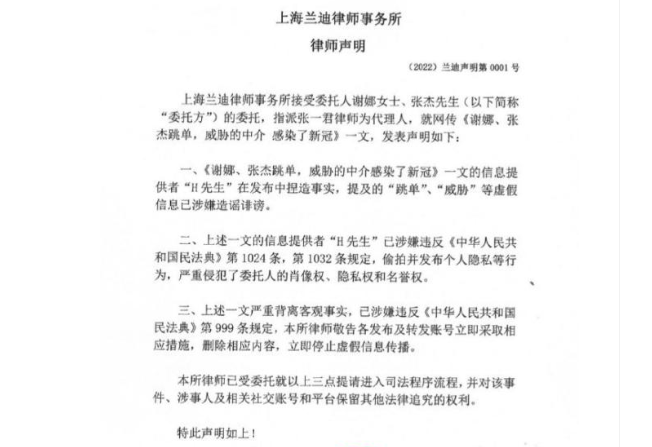 谢娜张杰方发律师声明否认跳单 谢娜张杰方律师回应跳单买房