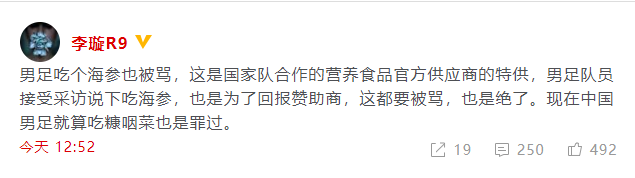 男足采访中说吃海参或为回报赞助商 李璇谈男足吃海参被骂