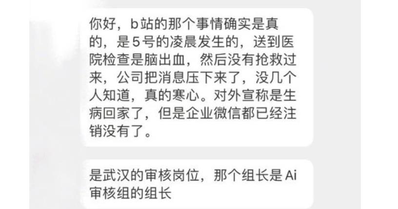 爆料25岁审核员猝死博主最新发声 博主称已收到B站律师函