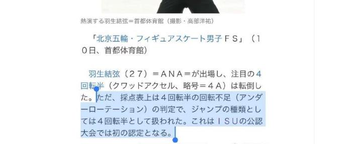 羽生结弦4A被国际滑联认定 羽生结弦挑战4A被国际滑联认定