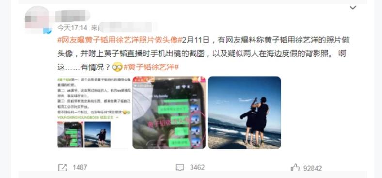 黄子韬徐艺洋疑恋情曝光 黄子韬直播曝光微信头像疑似和徐艺洋恋情实锤