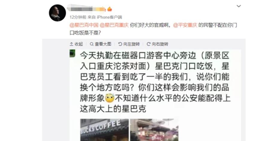 重庆一星巴克被曝赶走在门口吃盒饭民警 星巴克驱赶执勤民警