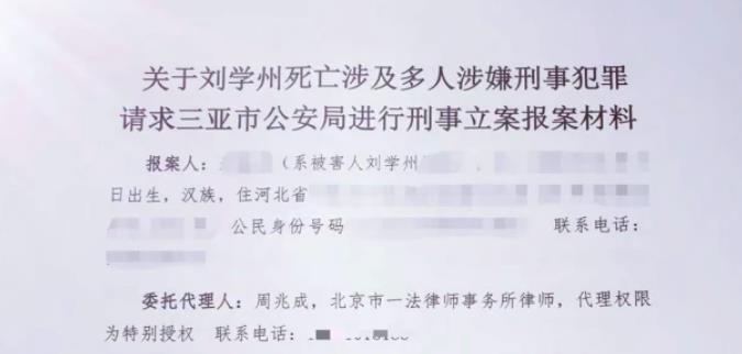 网曝刘学州去世前写我不会自杀 网曝刘学州去世前曾称如果我出事一定是有人杀害