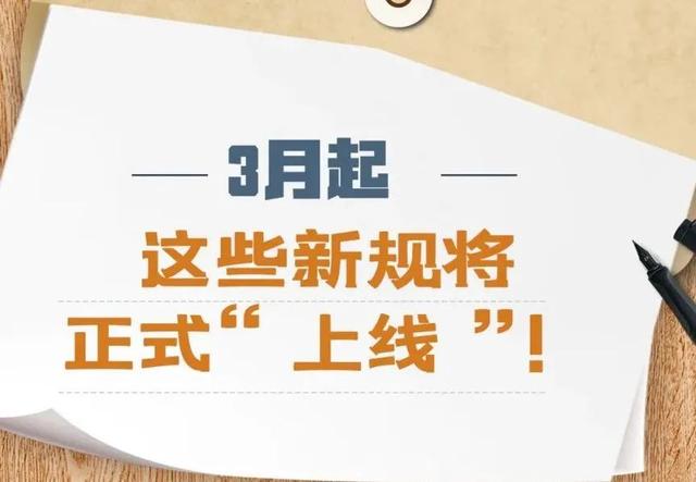 3月新规来了 涉个税医疗养老 2022年3月新规