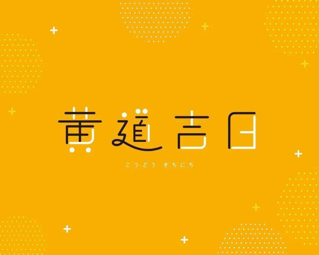 2022年3月黄道吉日一览表 2022年3月黄历