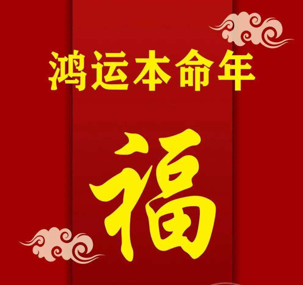 36岁本命年运势怎么样 36岁本命年穿戴有啥讲究